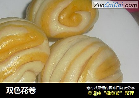 双色花卷