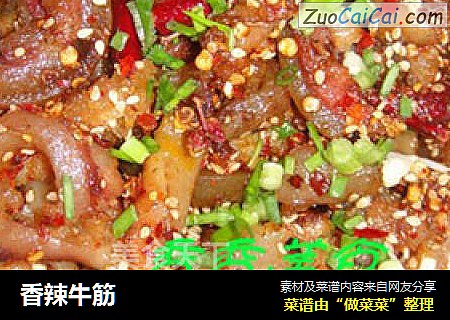 香辣牛筋