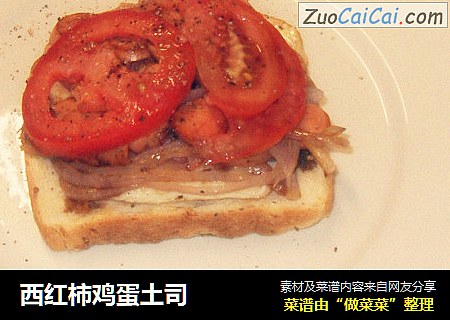 西红柿鸡蛋土司