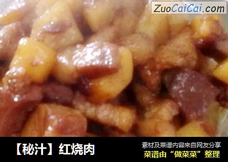 【秘汁】红烧肉