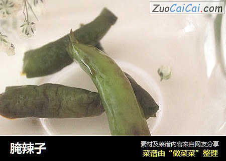 腌辣子