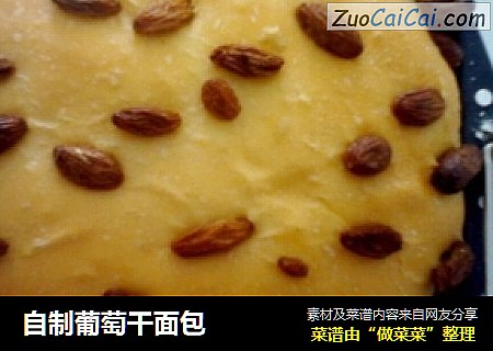 自制葡萄干面包