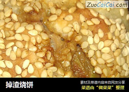 掉渣烧饼