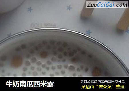 牛奶南瓜西米露