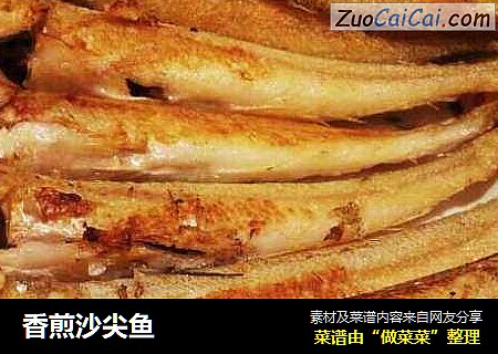 香煎沙尖鱼