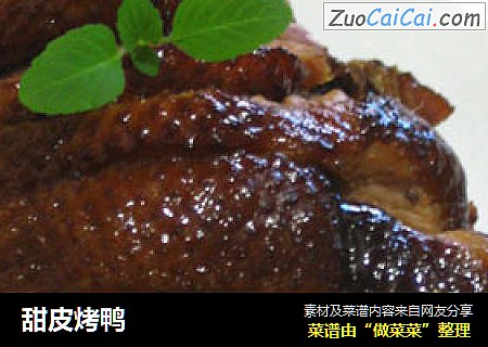 甜皮烤鸭