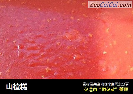 山楂糕