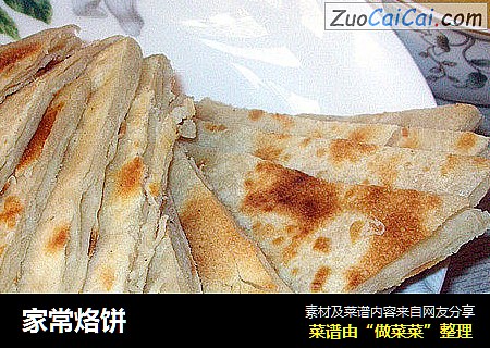 家常烙饼