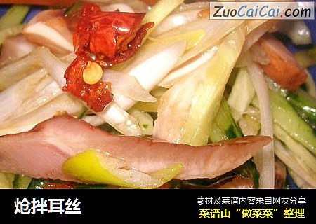 炝拌耳丝