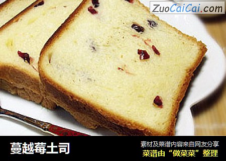 蔓越莓土司