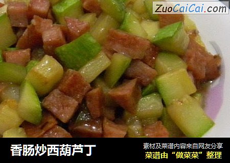 香肠炒西葫芦丁