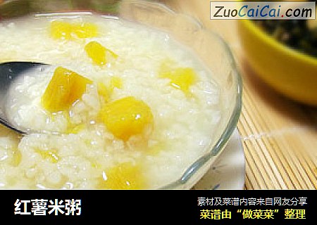 红薯米粥