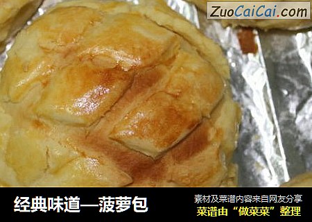 经典味道—菠萝包