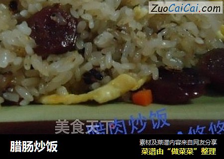 腊肠炒饭