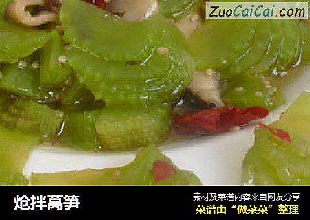炝拌莴笋