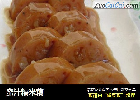 蜜汁糯米藕