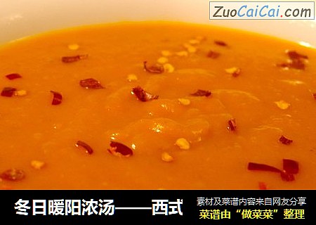 冬日暖阳浓汤——西式