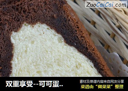 双重享受--可可蛋糕吐司【面包机版】