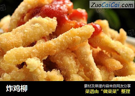 炸鸡柳