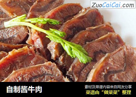 自制酱牛肉