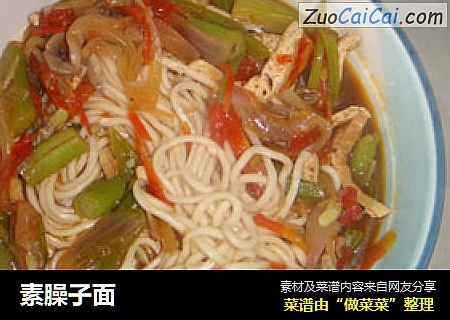 素臊子面