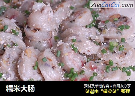 糯米大肠