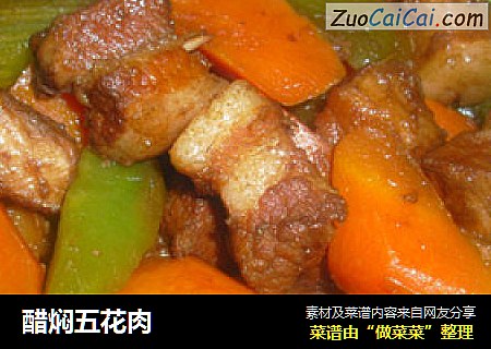 醋焖五花肉