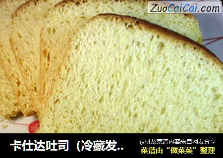 卡仕达吐司（冷藏发酵）