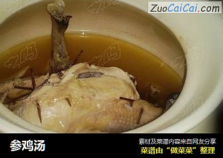 参鸡汤