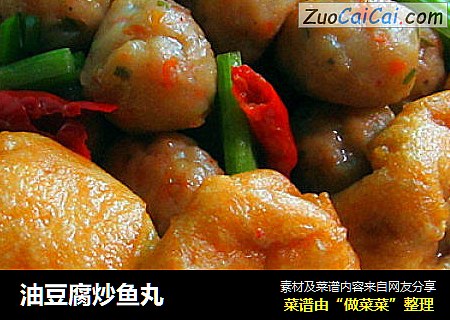 油豆腐炒鱼丸