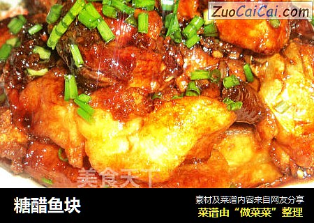 糖醋鱼块