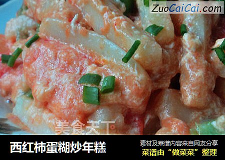 西红柿蛋糊炒年糕