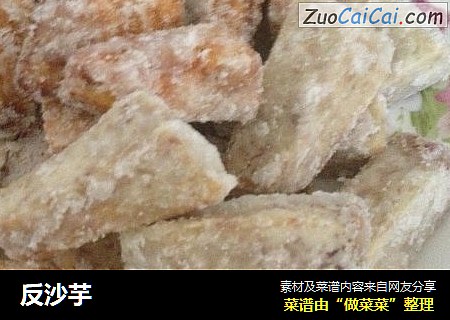 反沙芋