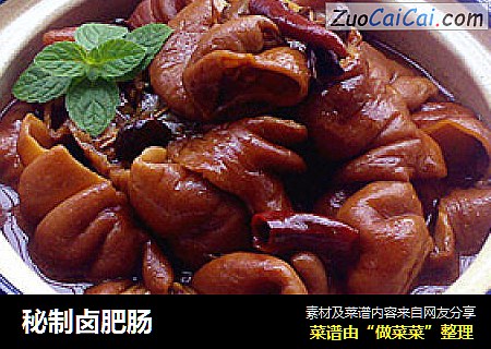 秘制卤肥肠