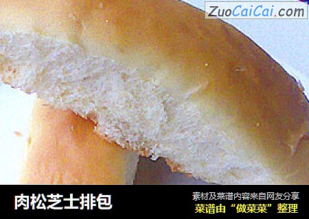 肉松芝士排包