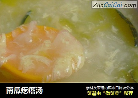 南瓜疙瘩汤