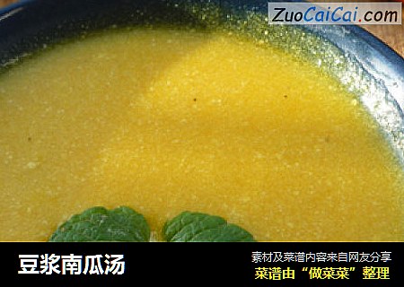 豆浆南瓜汤