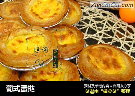 葡式蛋挞