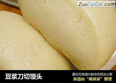 豆浆刀切馒头