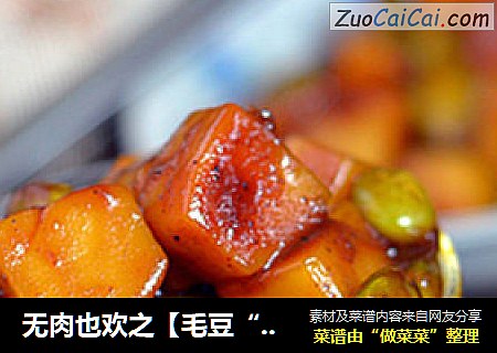 无肉也欢之【毛豆“炒”年糕】