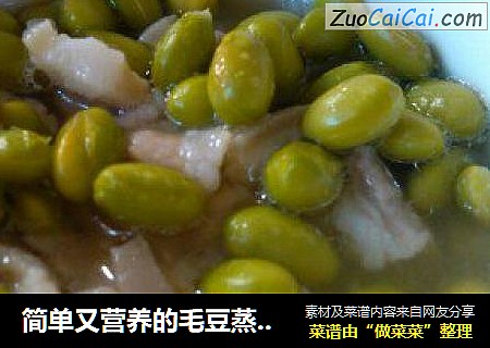简单又营养的毛豆蒸肉-孕妇也可以吃的哦