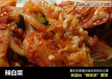 辣白菜