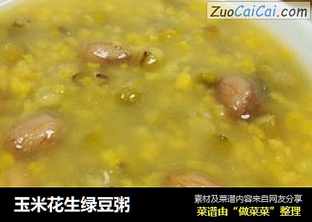 玉米花生绿豆粥