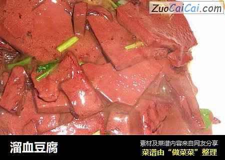 溜血豆腐