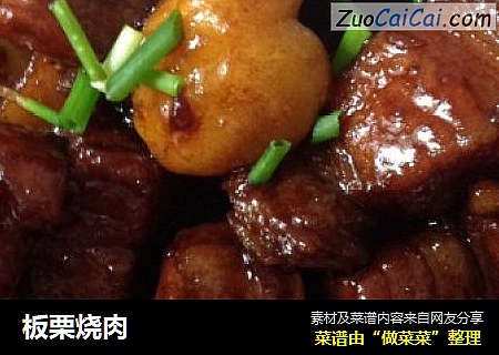 板栗烧肉
