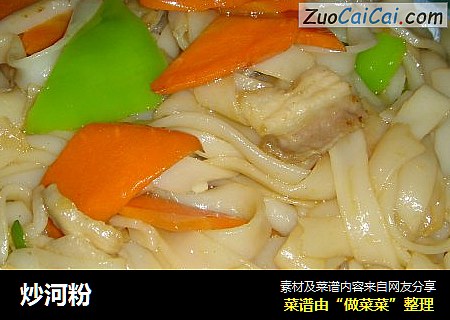 炒河粉
