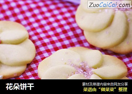 花朵饼干