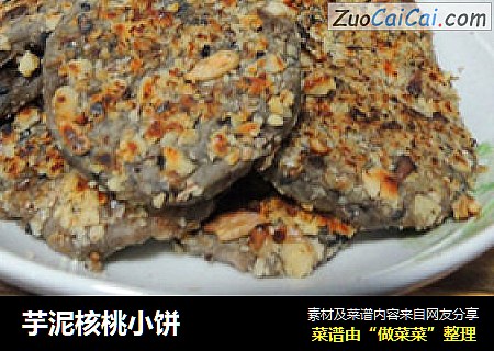 芋泥核桃小饼