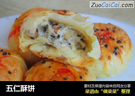 五仁酥饼