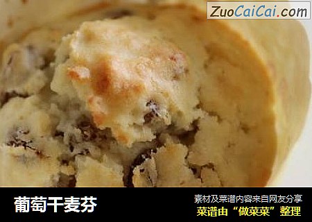 葡萄干麦芬